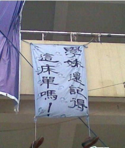 学妹，还记得这个床单吗？