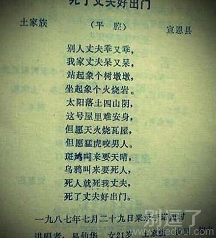 土家族的歌谣太朴实了! 土家族的歌谣太朴实了!