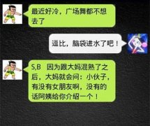 别逗了神对话