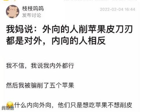 妈妈只想让你削皮罢了