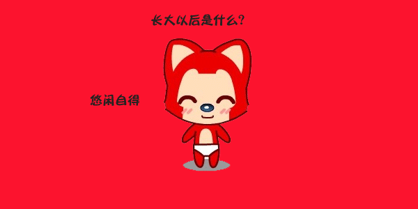 动态图片之按ESC随机选择你的生活