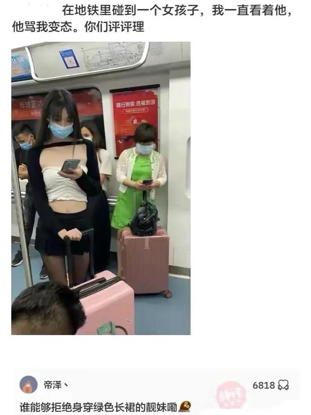 神回复:地铁看到一个好看的女孩,她为什么骂我?你们来评评理 神回复:地铁看到一个好看的女孩,她为什么骂我?你们来评评理