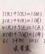 这有点考验智商了