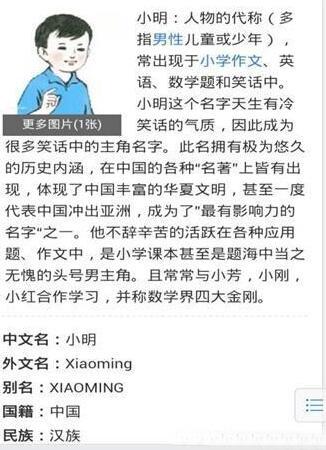 小明究竟是何许人也