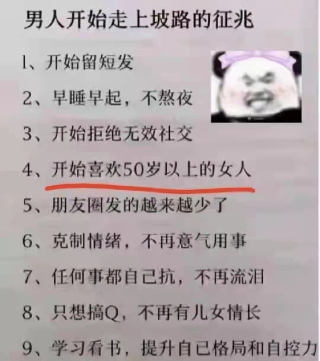 轻松一刻:男人走上坡路的征兆,你中了几条? 轻松一刻:男人走上坡路的征兆,你中了几条?