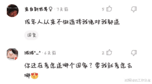 “公司团建,男同事各选择一名女同事回家”评论是魔鬼吗? “公司团建,男同事各选择一名女同事回家”评论是魔鬼吗?