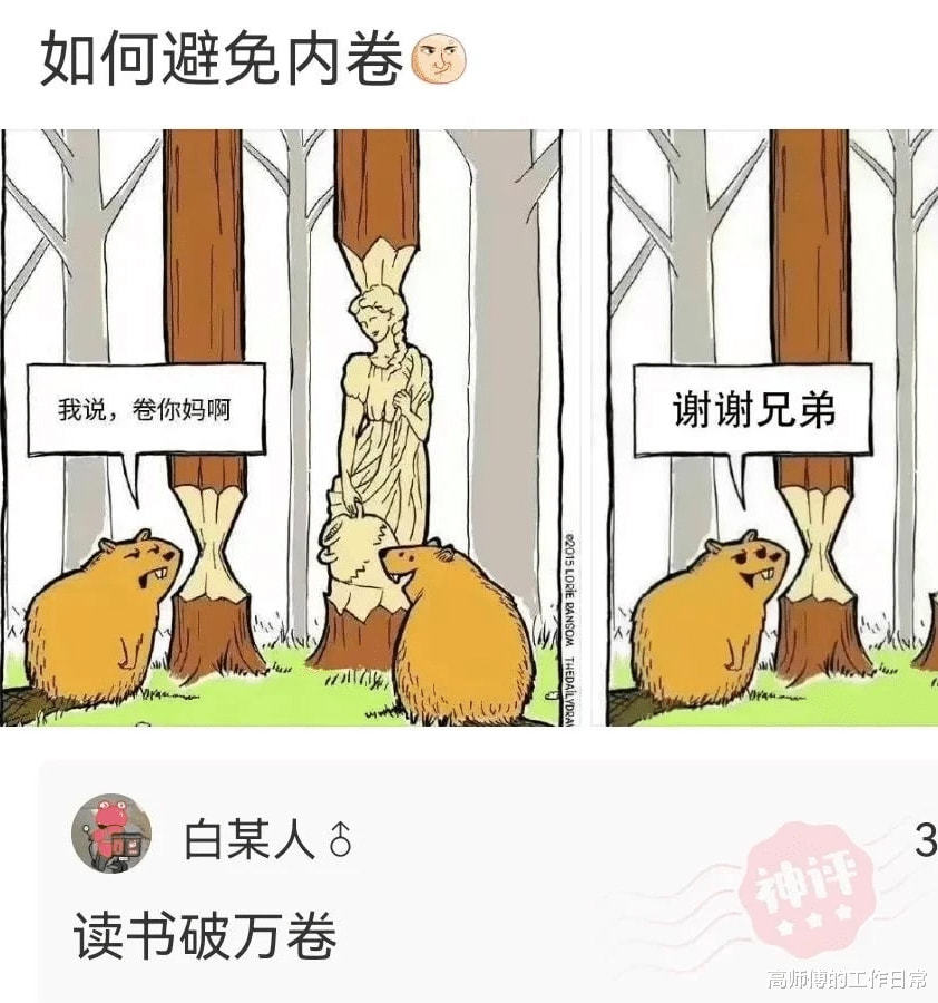 “公司团建,男同事各选择一名女同事回家”评论是魔鬼吗? “公司团建,男同事各选择一名女同事回家”评论是魔鬼吗?