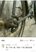 “骑上这种齿轮自行车，再也不怕掉链子了！”哈哈哈