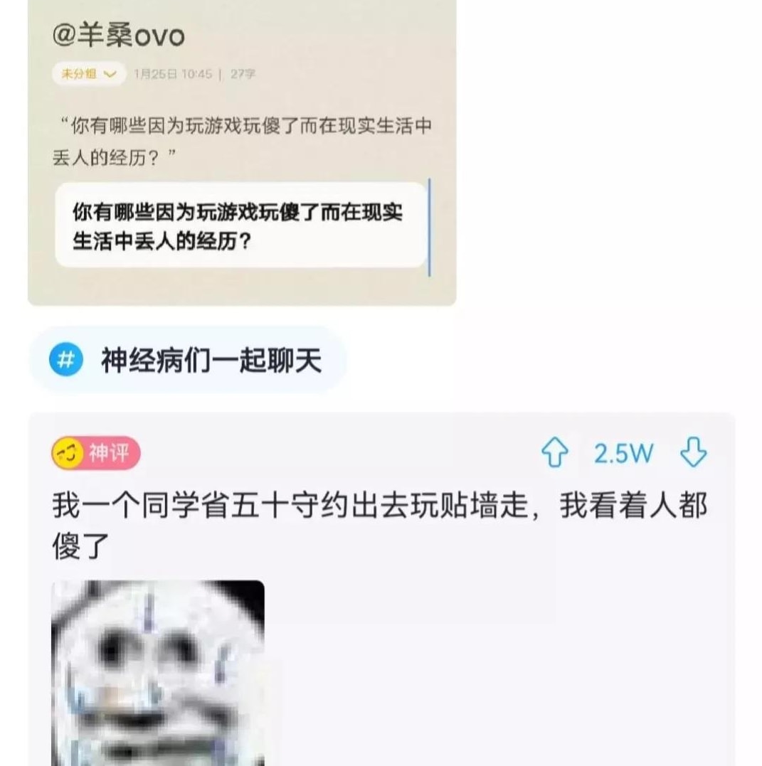 神回复:你有哪些因为玩游戏而在现实生活中丢人的经历。神评亮了 神回复:你有哪些因为玩游戏而在现实生活中丢人的经历。神评亮了