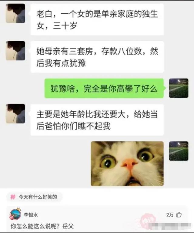 神评爆笑合集:女方有三套房和八位数存款,但有一女儿,我犹豫了 神评爆笑合集:女方有三套房和八位数存款,但有一女儿,我犹豫了