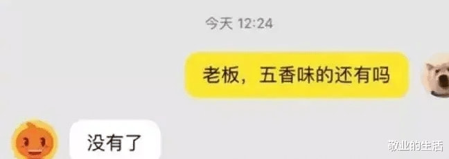 “我以为没人买,全被我吃完了”原来是被你吃光了 “我以为没人买,全被我吃完了”原来是被你吃光了