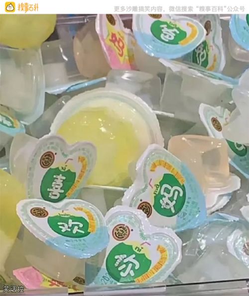 这个果冻不太礼貌的样子 这个果冻不太礼貌的样子