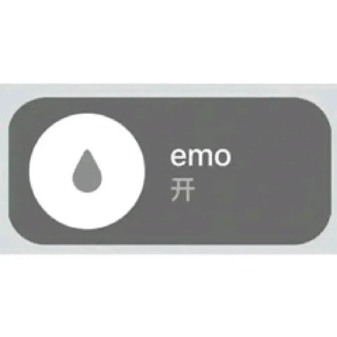 分享一组emo专用表情包~