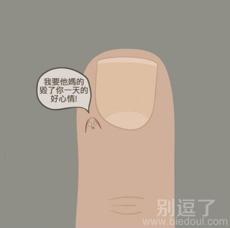 我他妈拼着流血也要根除你