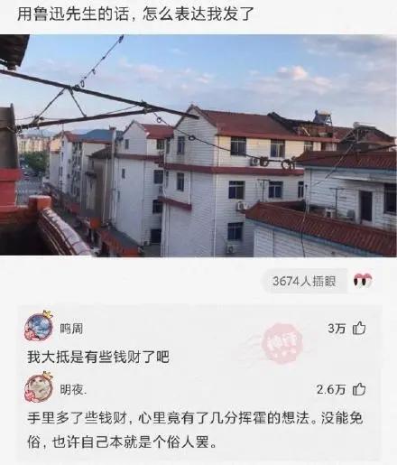 “从老房子的栋梁上掉下来的，应该能换一套海景房吧？”哈哈哈