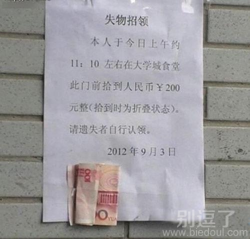一则失物招领。。