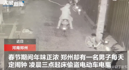 轻松一刻:你摸过凌晨三点的电瓶车么?小偷摸过 轻松一刻:你摸过凌晨三点的电瓶车么?小偷摸过