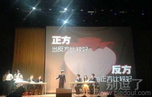 我见过最有意义的辩论比赛了。 我见过最有意义的辩论比赛了。