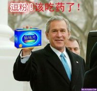 出来该吃药了 出来该吃药了