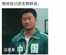 网友们压箱底的沙雕动图，哈哈哈笑不活了