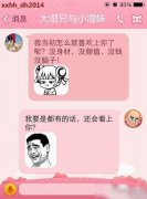 作死的对话 作死的对话