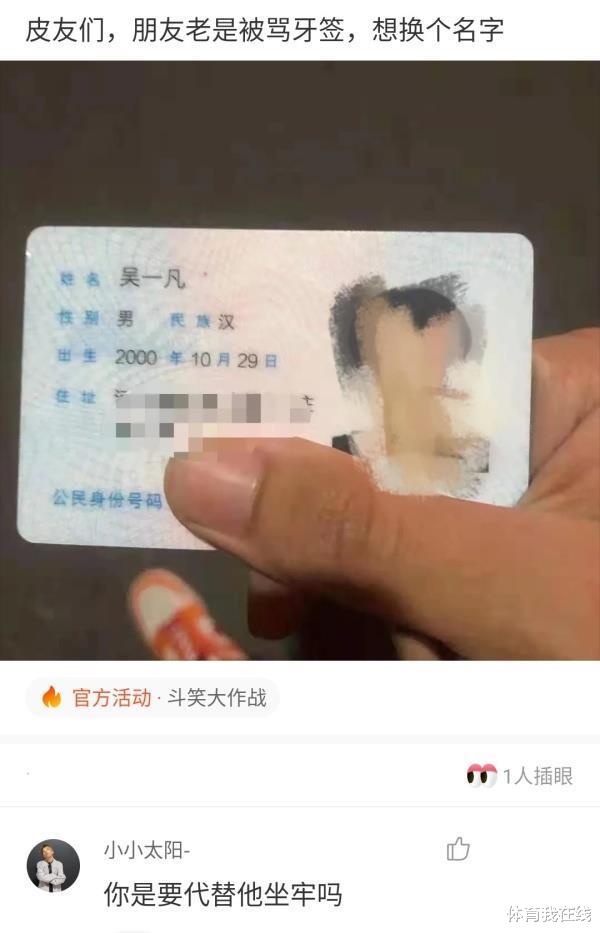 神回复:朋友老是被骂牙签,想换个名字,应该叫什么? 神回复:朋友老是被骂牙签,想换个名字,应该叫什么?
