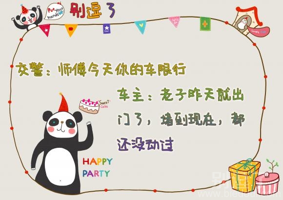 师傅今天你的车限行 师傅今天你的车限行