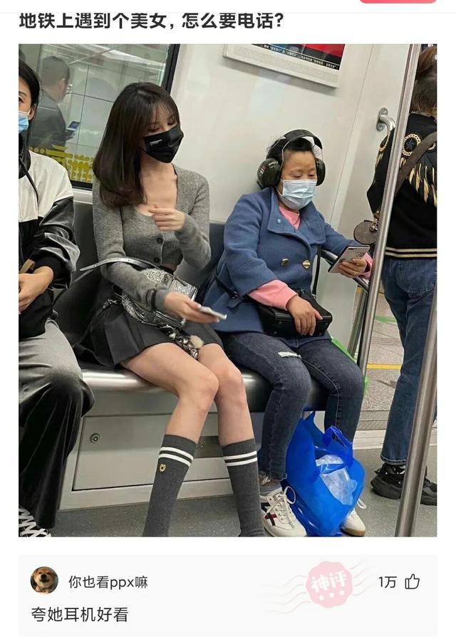 每日神回复:地铁上遇到美女,怎么才能引起她的注意? 每日神回复:地铁上遇到美女,怎么才能引起她的注意?
