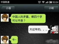 中国人怎么平息矛盾 中国人怎么平息矛盾