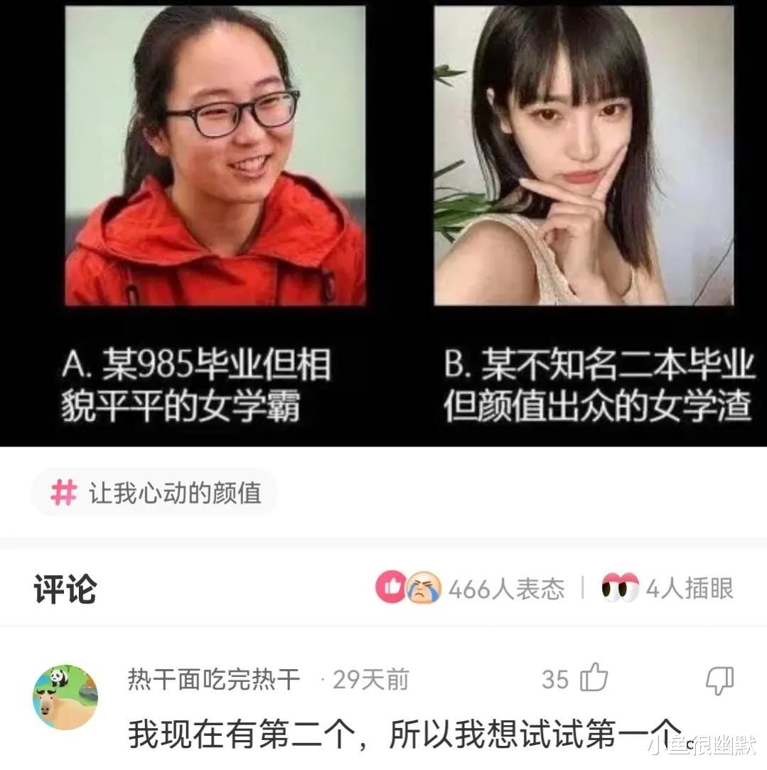 “下面两个妹子同时追你？你会选择哪一个？”神评搞笑了