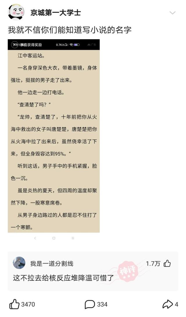 神回复:我就不信你们能知道写小说的名字 神回复:我就不信你们能知道写小说的名字