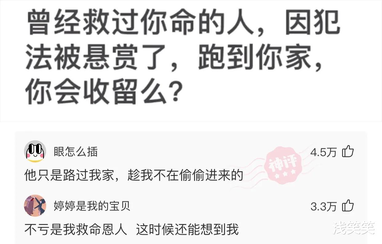 神回复:曾经救过你命的人,因犯错被悬赏,逃到你家你会收留吗 神回复:曾经救过你命的人,因犯错被悬赏,逃到你家你会收留吗