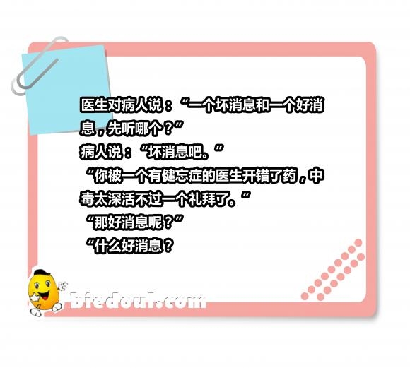 一个坏消息和一个好消息,先听哪个? 一个坏消息和一个好消息,先听哪个?