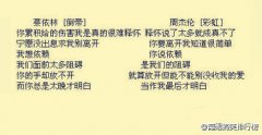 杰伦和蔡依林歌词里的秘密