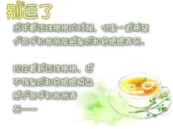 看新还珠格格的想法 看新还珠格格的想法