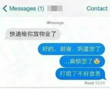 输入法错误笑话：麻烦您了