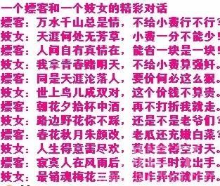 一个嫖客与一个妓女