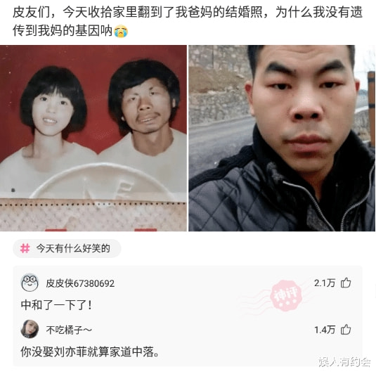 神回复：无意翻到爸妈的结婚照，为何我没有遗传我妈漂亮的基因？