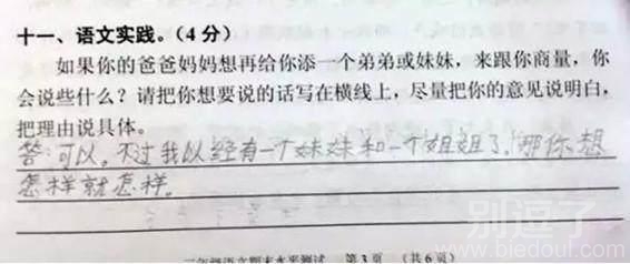 我已经有妹妹了。