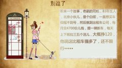 他说这比租车强多了 他说这比租车强多了