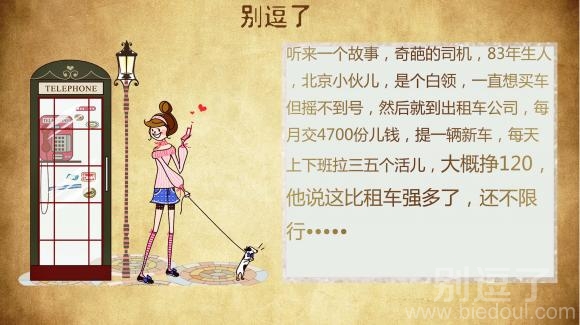 他说这比租车强多了 他说这比租车强多了