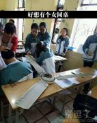 我想有一个女同桌。 我想有一个女同桌。