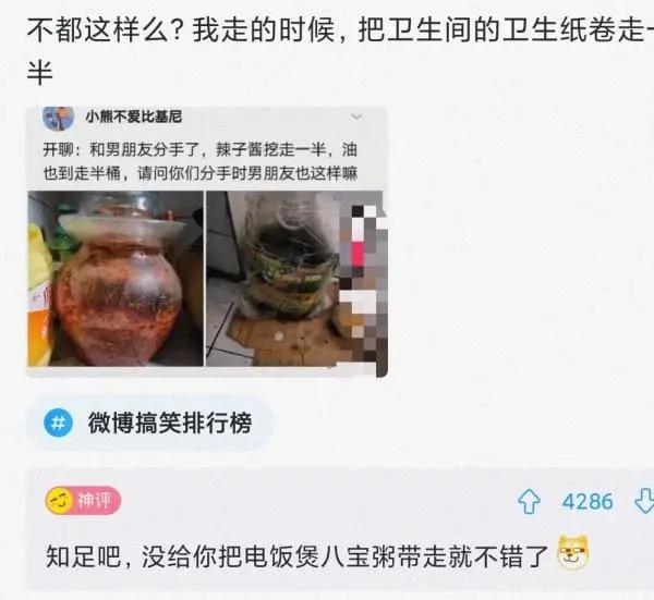 神回复：我的合租室友被男友甩了，而且怀孕了，我该怎么办？