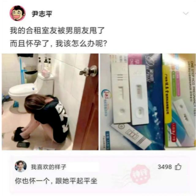 神回复：我的合租室友被男友甩了，而且怀孕了，我该怎么办？