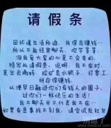 写给群主的请假条 写给群主的请假条