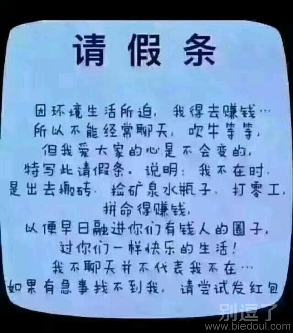 写给群主的请假条 写给群主的请假条