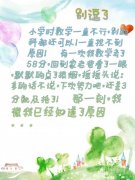 还差3分就及格了 还差3分就及格了