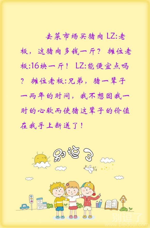 这么有才咋成了卖猪肉的？