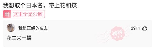 神回复:什么一棵草,那是副校长! 神回复:什么一棵草,那是副校长!