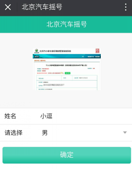 小装恶搞第5期-北京汽车摇号生成器 小装恶搞第5期-北京汽车摇号生成器